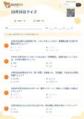 10月30日クイズの問題用紙