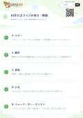 10月31日クイズの答え・解説