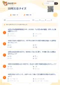 10月31日クイズの問題用紙
