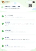 11月1日クイズの答え・解説