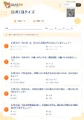 11月1日クイズの問題用紙