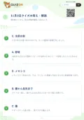 11月2日クイズの答え・解説