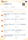 11月2日クイズの問題用紙