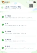 11月3日クイズの答え・解説