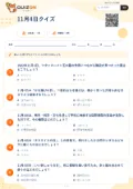 11月4日クイズの問題用紙
