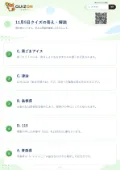 11月5日クイズの答え・解説