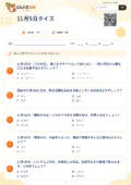 11月5日クイズの問題用紙