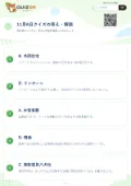 11月6日クイズの答え・解説