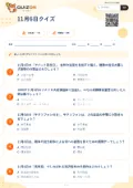 11月6日クイズの問題用紙