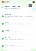 11月7日クイズの答え・解説