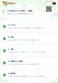 11月8日クイズの答え・解説