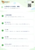 11月9日クイズの答え・解説