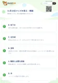 11月10日クイズの答え・解説