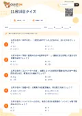 11月10日クイズの問題用紙