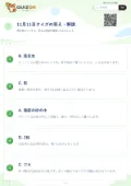 11月11日クイズの答え・解説