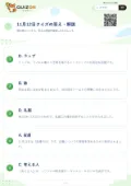 11月12日クイズの答え・解説