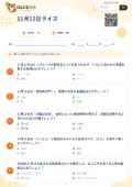 11月12日クイズの問題用紙