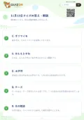 11月13日クイズの答え・解説