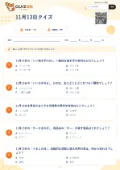 11月13日クイズの問題用紙
