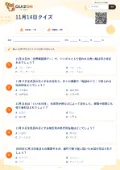11月14日クイズの問題用紙