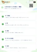 11月15日クイズの答え・解説