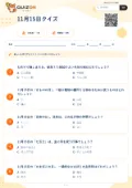 11月15日クイズの問題用紙