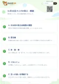 11月16日クイズの答え・解説