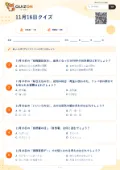 11月16日クイズの問題用紙