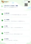 11月17日クイズの答え・解説