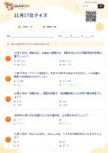 11月17日クイズの問題用紙