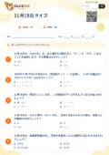 11月18日クイズの問題用紙