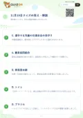 11月19日クイズの答え・解説