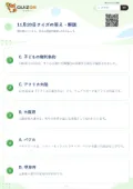 11月20日クイズの答え・解説
