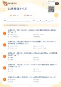 11月20日クイズの問題用紙