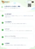 11月21日クイズの答え・解説
