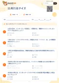 11月21日クイズの問題用紙