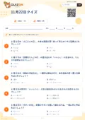 11月22日クイズの問題用紙