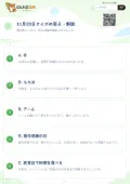 11月23日クイズの答え・解説