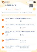 11月23日クイズの問題用紙