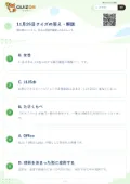 11月25日クイズの答え・解説