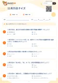 11月25日クイズの問題用紙
