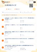 11月26日クイズの問題用紙