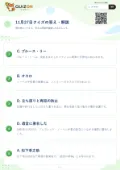 11月27日クイズの答え・解説
