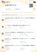 11月27日クイズの問題用紙