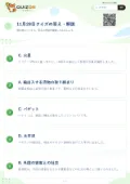 11月28日クイズの答え・解説