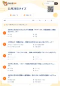 11月28日クイズの問題用紙
