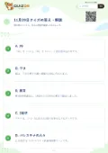 11月29日クイズの答え・解説