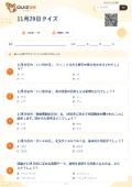 11月29日クイズの問題用紙