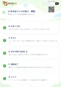 11月30日クイズの答え・解説
