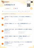 11月30日クイズの問題用紙